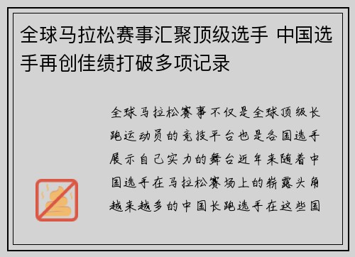 全球马拉松赛事汇聚顶级选手 中国选手再创佳绩打破多项记录