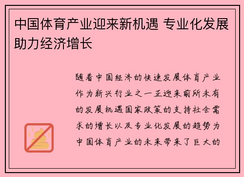 中国体育产业迎来新机遇 专业化发展助力经济增长