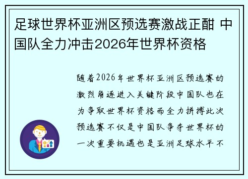足球世界杯亚洲区预选赛激战正酣 中国队全力冲击2026年世界杯资格