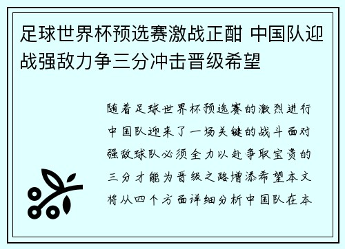 足球世界杯预选赛激战正酣 中国队迎战强敌力争三分冲击晋级希望