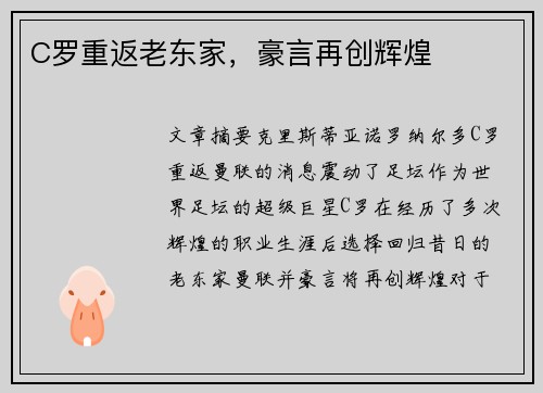 C罗重返老东家，豪言再创辉煌