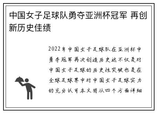 中国女子足球队勇夺亚洲杯冠军 再创新历史佳绩