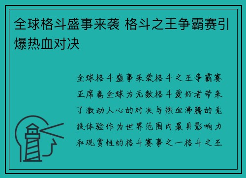 全球格斗盛事来袭 格斗之王争霸赛引爆热血对决