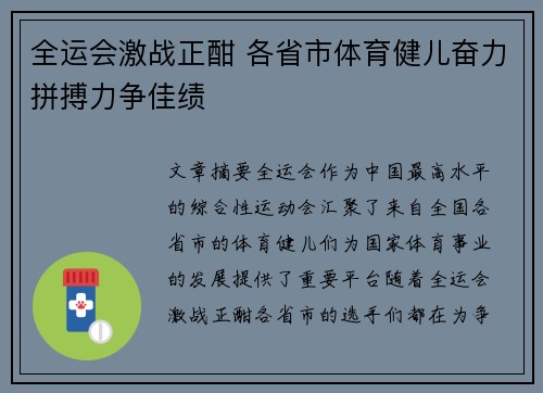 全运会激战正酣 各省市体育健儿奋力拼搏力争佳绩