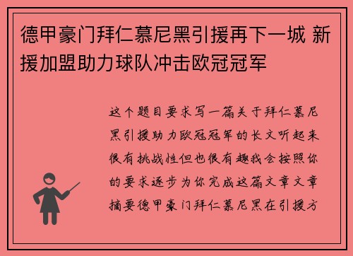 德甲豪门拜仁慕尼黑引援再下一城 新援加盟助力球队冲击欧冠冠军